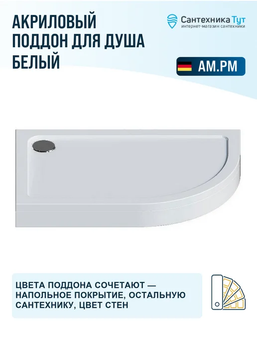 AM.PM Акриловый поддон для душа Like 120х80 белый, 120x80, фото 3