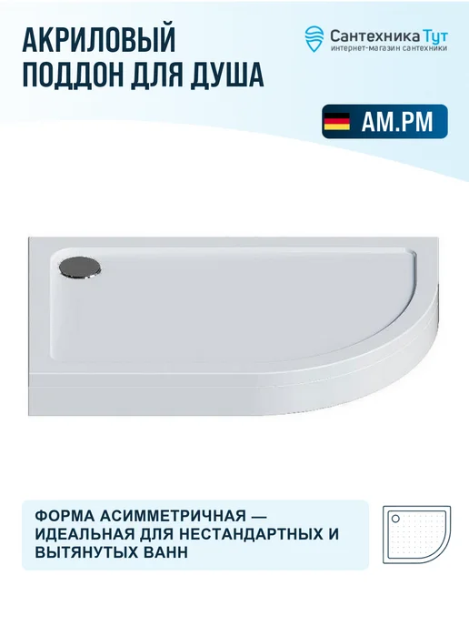 AM.PM Акриловый поддон для душа Like 120х80 белый, 120x80, фото 4