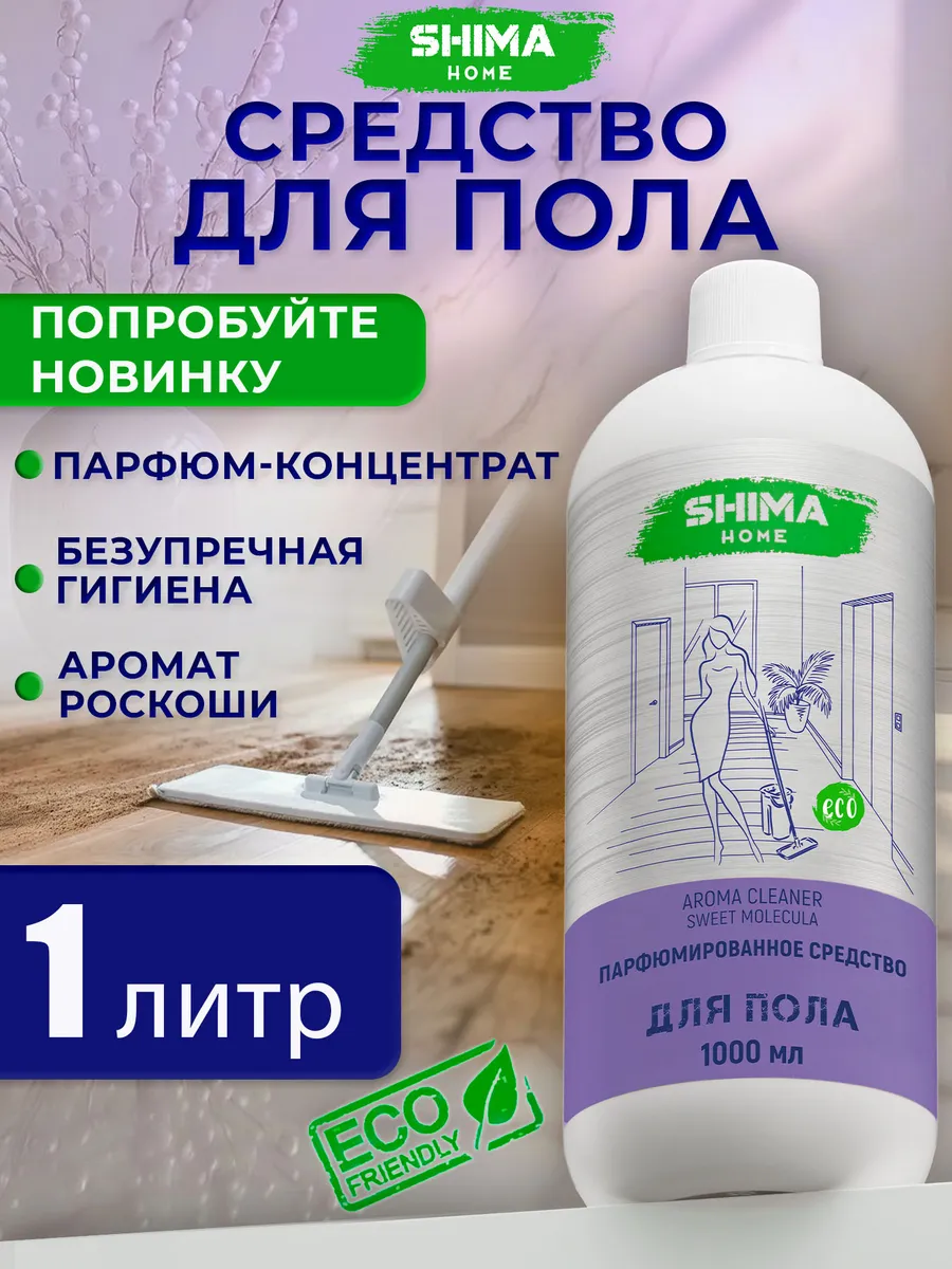 Парфюмированное средство для мытья полов SWEET MOLECULA 1 л
