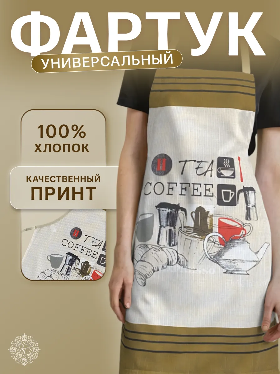 Фартук кухонный мужской женский Коричневый