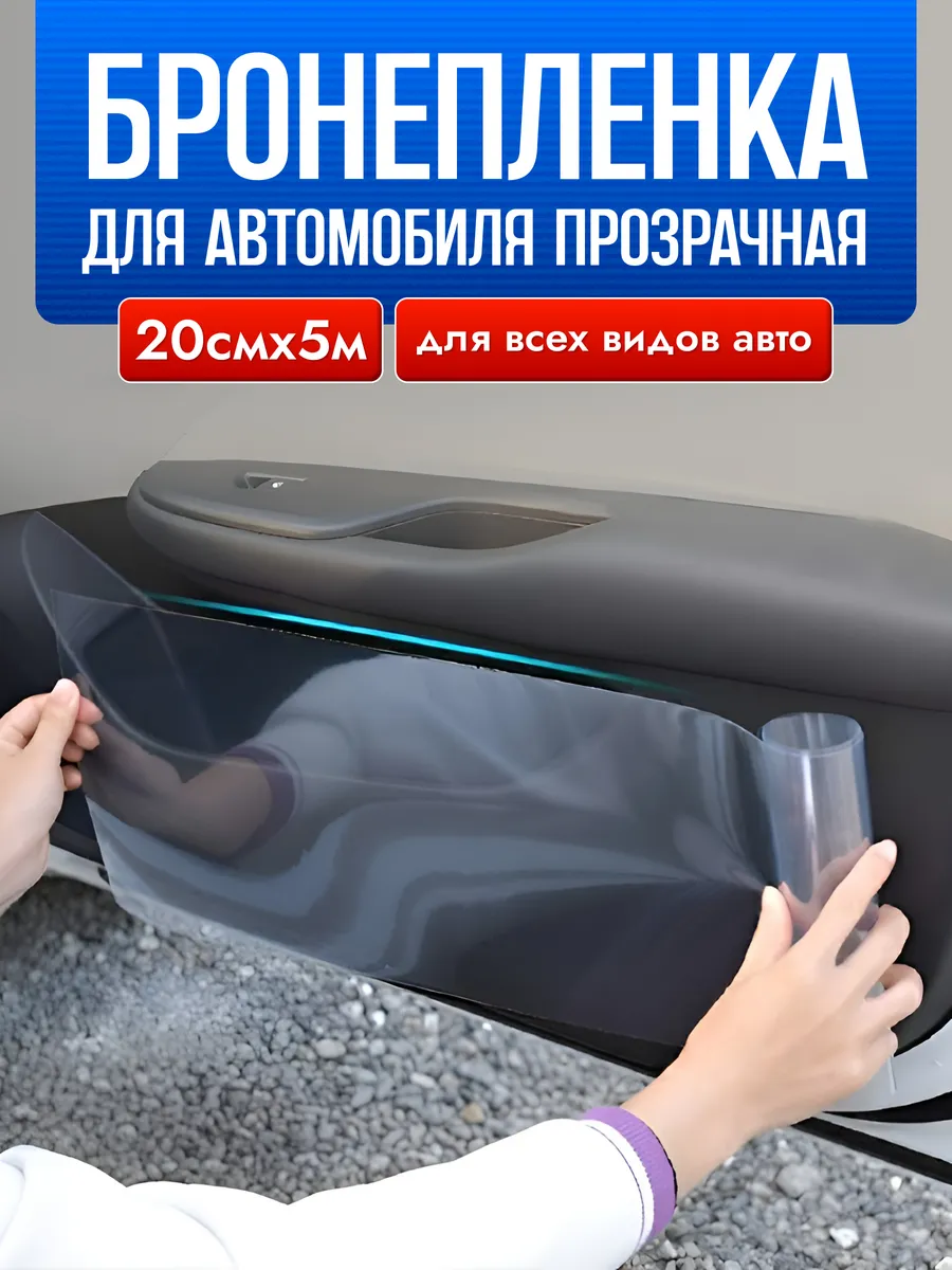 Аксессуар для авто