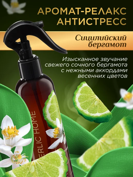 Faberlic Парфюмированный освежитель воздуха для дома, для туалета, вариант, фото 2