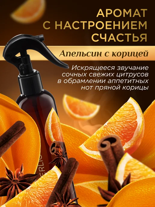 Faberlic Парфюмированный освежитель воздуха для дома, для туалета, вариант, фото 2