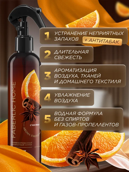 Faberlic Парфюмированный освежитель воздуха для дома, для туалета, вариант, фото 4