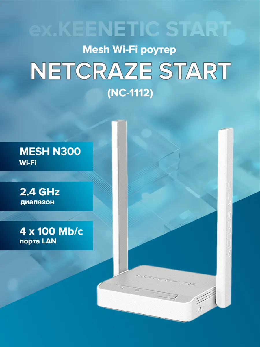 Роутер Start (NC-1112)