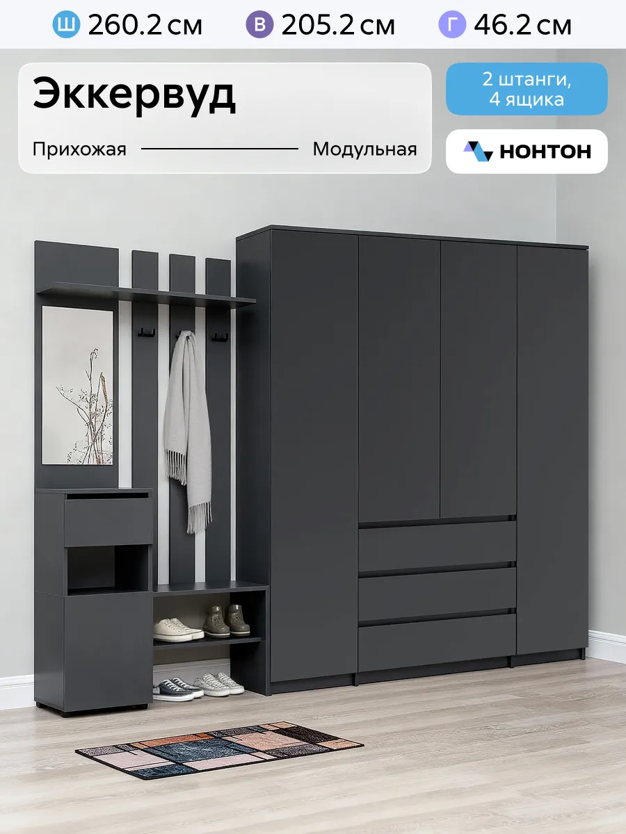 Прихожая Эккервуд Спейс (Денвер) Графит серый