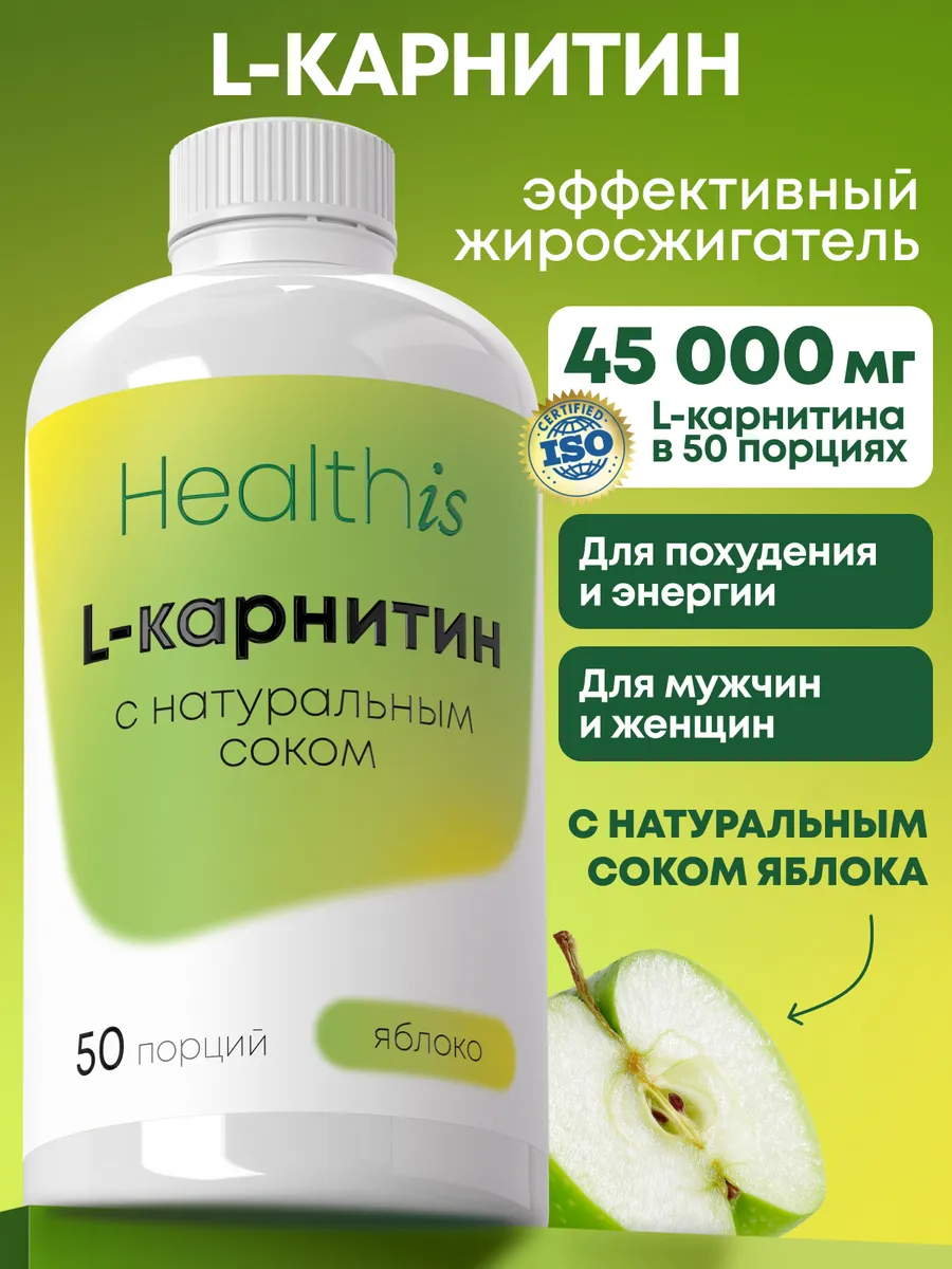 L Карнитин Жидкий Яблоко, 500мл