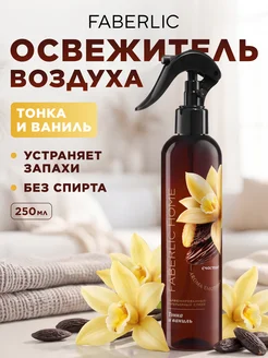 Парфюмированный освежитель воздуха для дома, для туалета