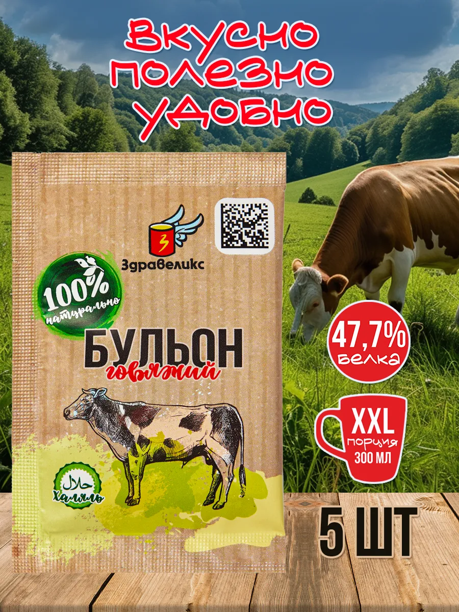 Костный бульон говяжий натуральный, 5 пакетиков