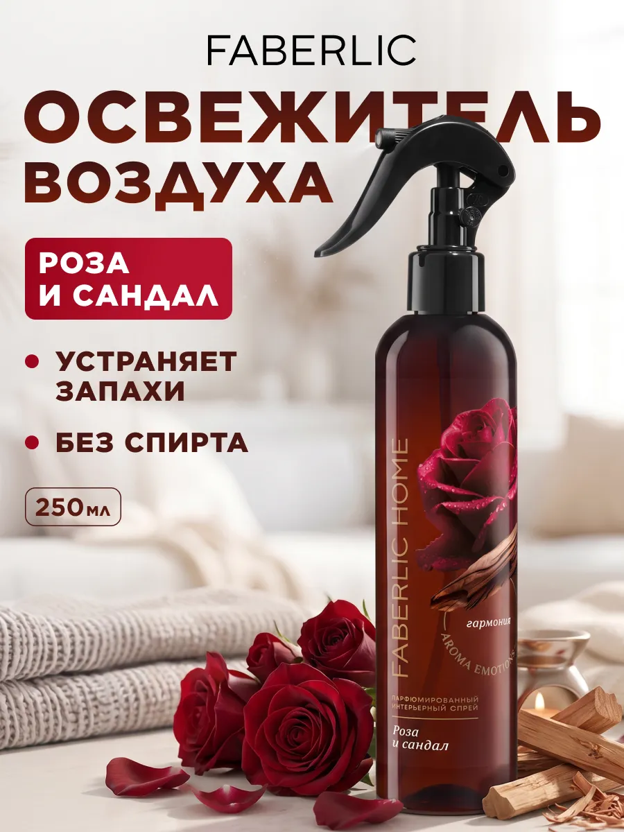 Парфюмированный освежитель воздуха для дома, для туалета