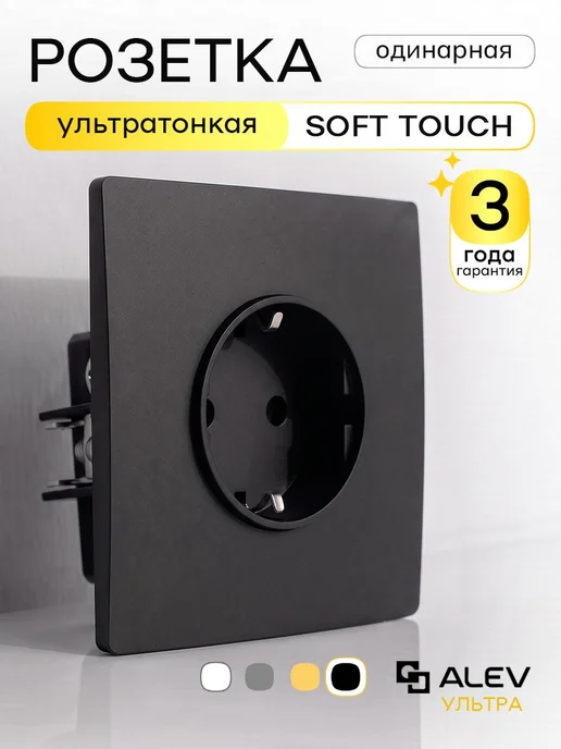 ALEV Розетка одинарная с заземлением Ультра тонкая белая, черный