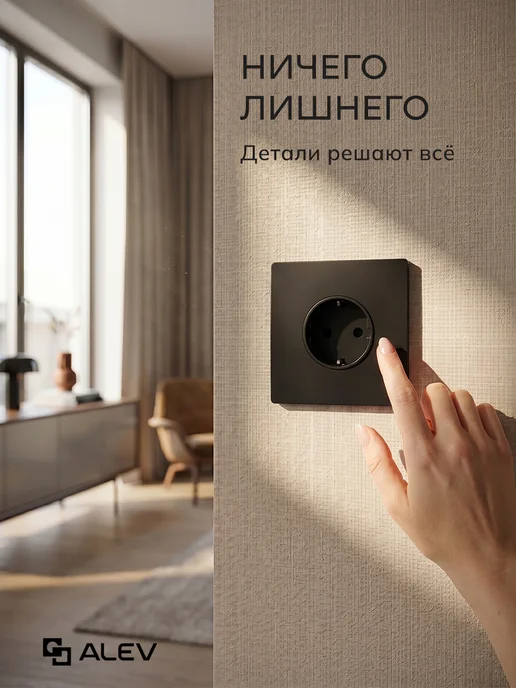 ALEV Розетка одинарная с заземлением Ультра тонкая белая, черный, фото 3