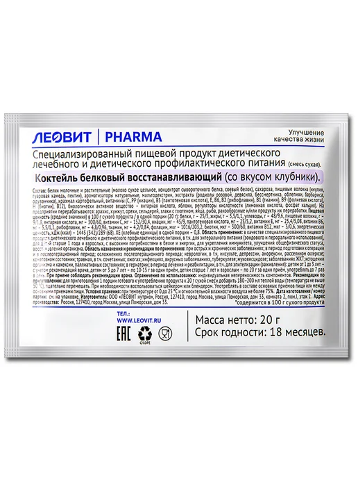 ЛЕОВИТ Коктейль белковый «Восстанавливающий» PHARMA, клубника, 20 г, 20 г, фото 3