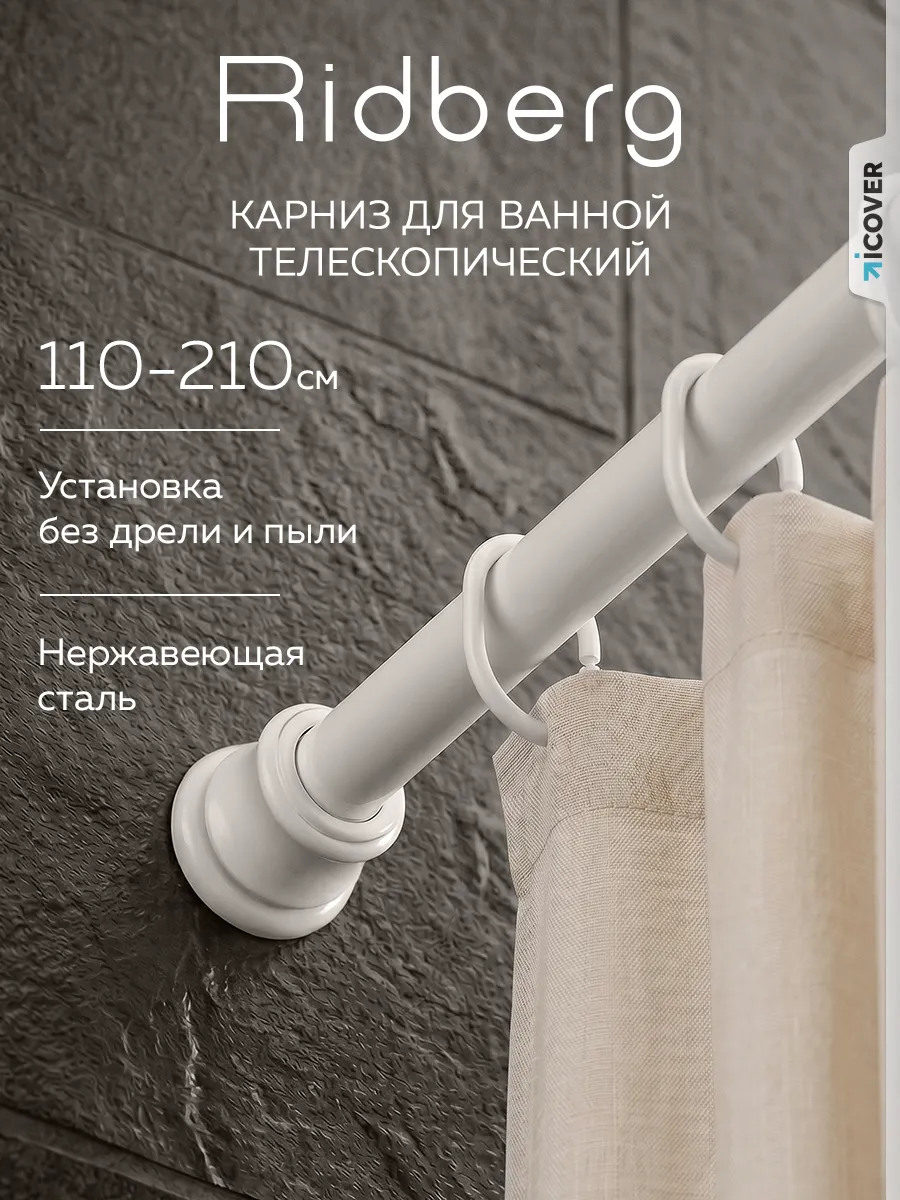Карниз для ванной телескопический облегченный 110 см