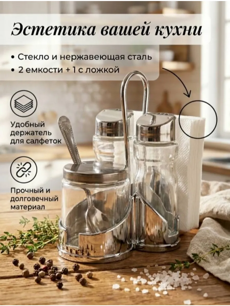 Набор для специй с салфетницей 3 предмета