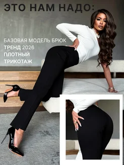 Брюки классические прямые укороченные