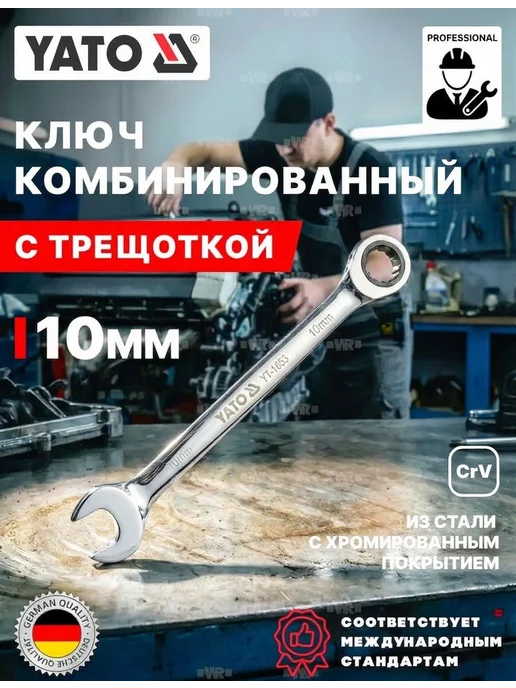 Yato Ключ с трещоткой комбинированный 10 мм, серый