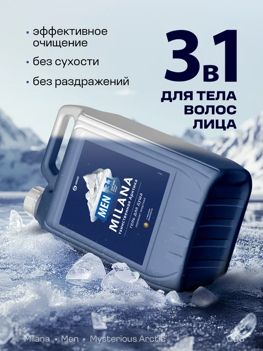 GRASS Гель для душа мужской 5 литров Таинственная арктика, вариант, фото 3