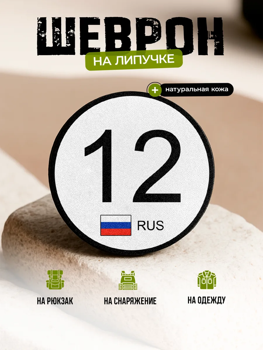 Шеврон Республика Марий Эл 12 на липучке