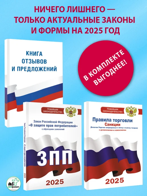Издательство АСТ Уголок потребителя. Комплект из 3-х книг, вариант