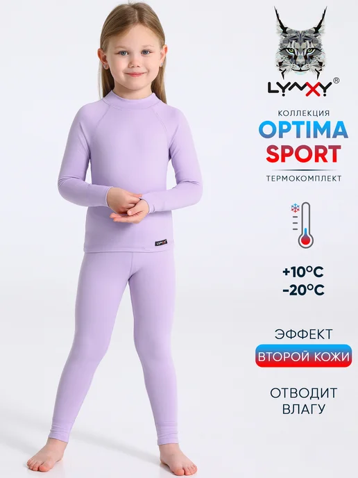 Lynxy Термокомплект спортивный зима Optima-Sport, фиолетовый