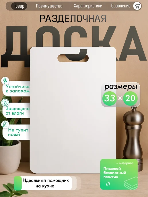 Доска разделочная пластиковая набор для кухни Зелёная, белый