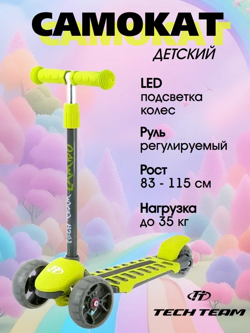 САМОКАТ детский трехколесный TT LAMBO NEW, жёлтый, зеленый