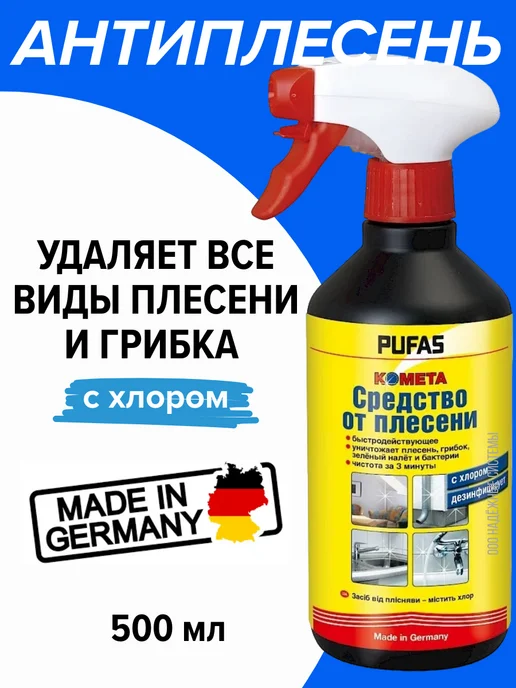 pufas Средство от плесени и грибка с хлором Комета 500мл, 500 мл