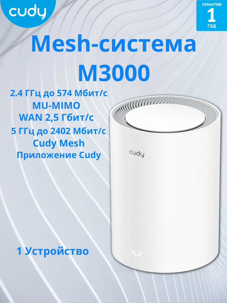 Mesh-система M3000 (1-Pack) 2.0