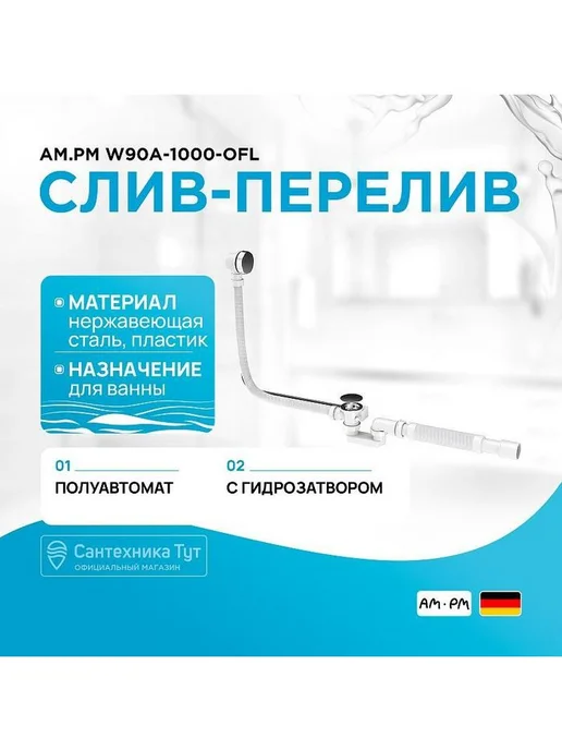 AM.PM Слив перелив хром, серый