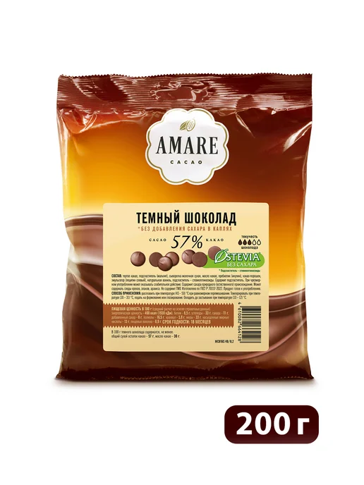 Amare cacao Шоколад кондитерский тёмный без сахара 57% (MC016C) 200г, 200 г