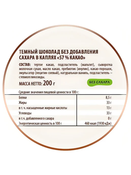 Amare cacao Шоколад кондитерский тёмный без сахара 57% (MC016C) 200г, 200 г, фото 3
