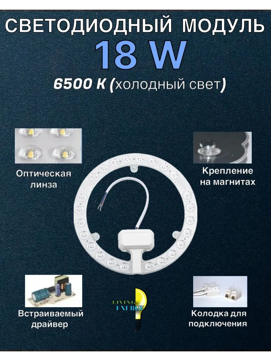 Светодиодная модуль для светильников 18Ват