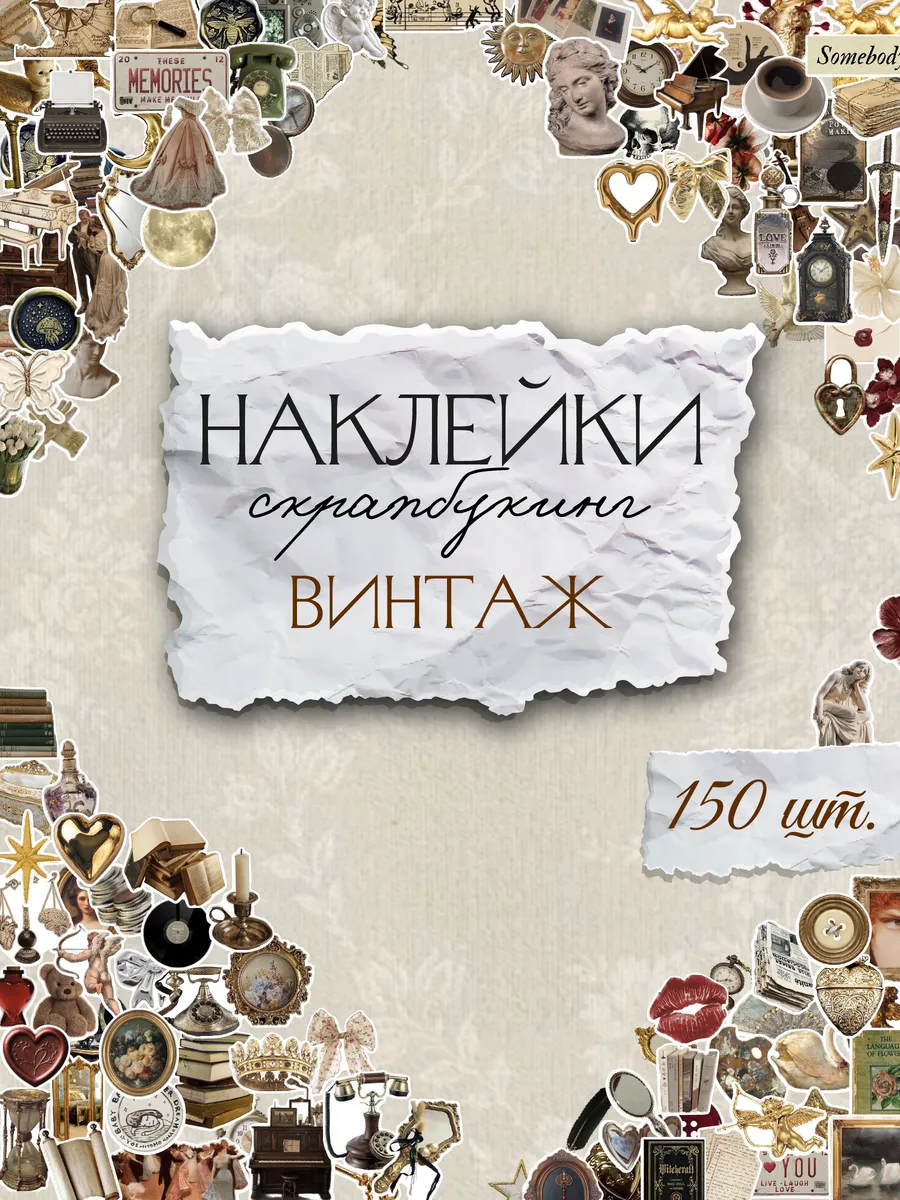 Наклейки для скрапбукинга винтаж