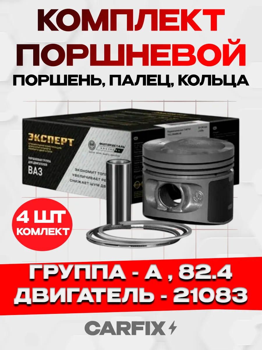 Поршневая МоторДеталь Эксперт 21083 А 82 4 мм