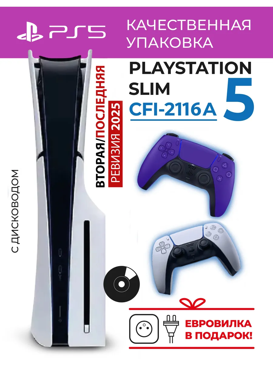 Playstation 5 Slim 2116A (Европа), 2 геймпада с дисководом
