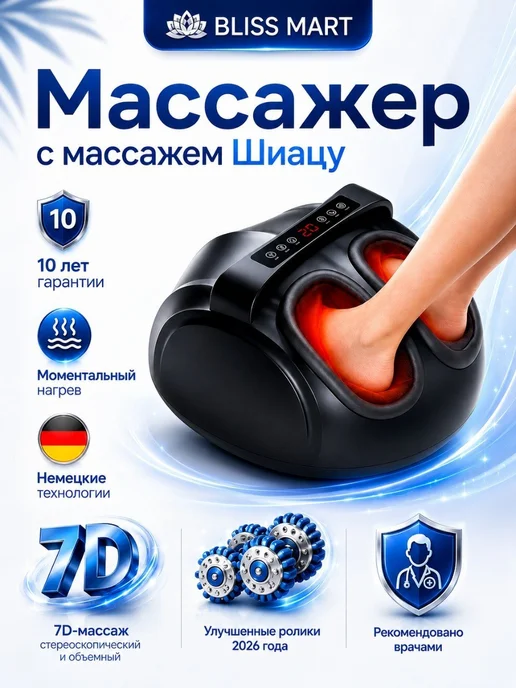 BLISS MART Электрический массажер для ног и стоп с подогревом, серый