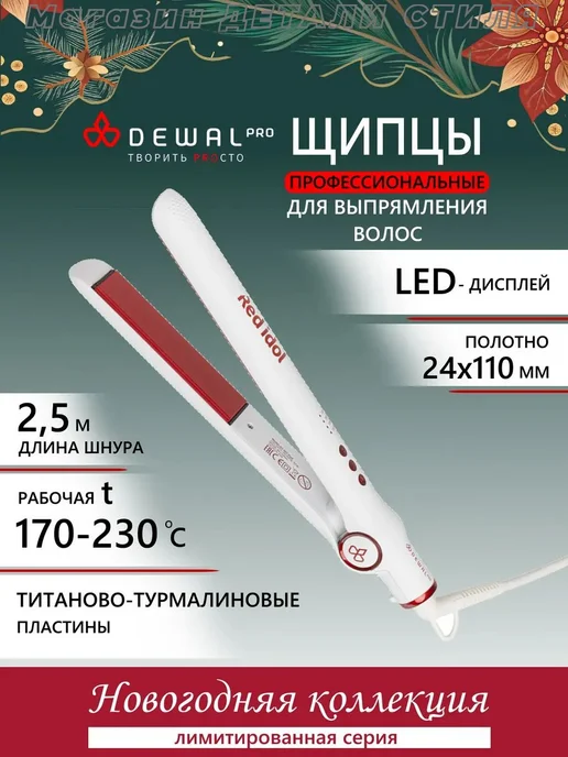 DEWAL Щипцы для выпрямления волос 03-402 Red, красный