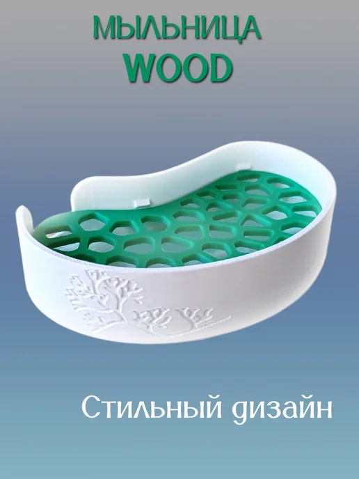 Мыльница для ванной WOOD, вставка Зелёная 8
