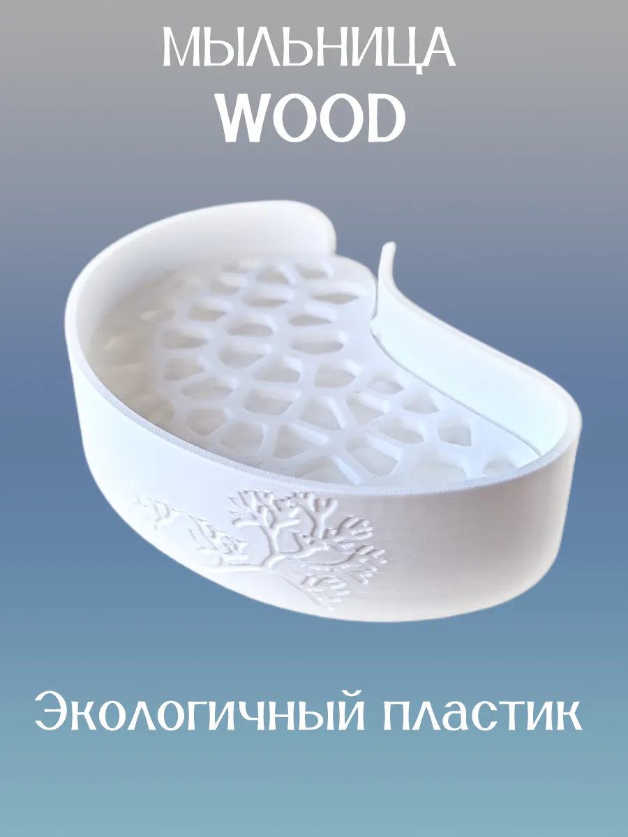 Мыльница для ванной WOOD, вставка Белая 10