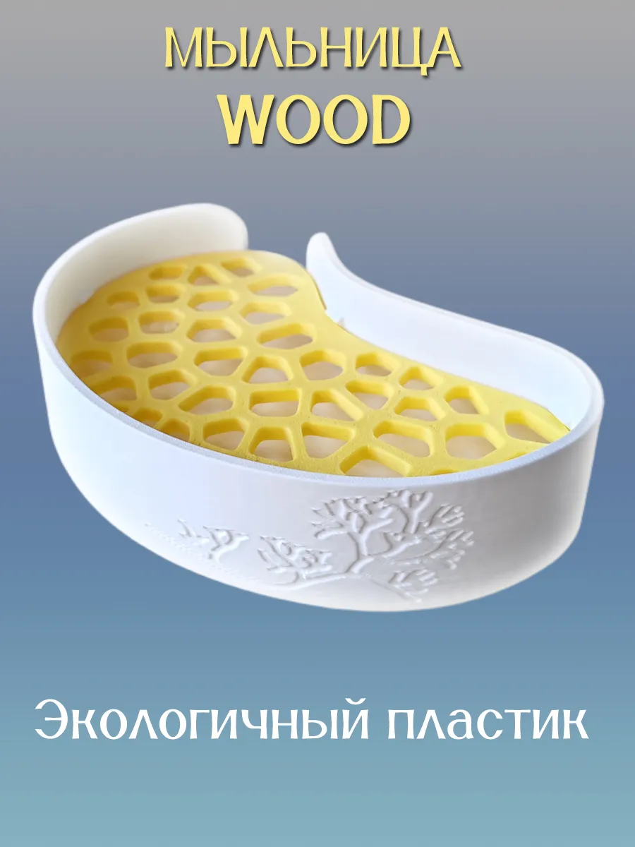 Мыльница для ванной WOOD, вставка Жёлтая 10