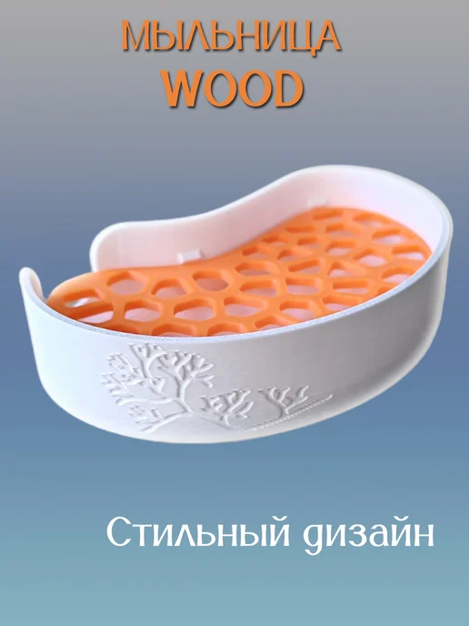 Мыльница для ванной WOOD, вставка Оранжевая 8