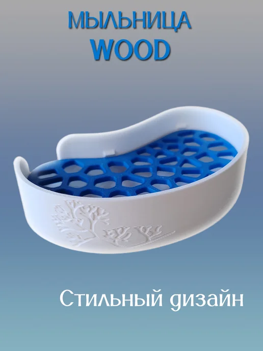 Мыльница для ванной WOOD, вставка Синяя 8