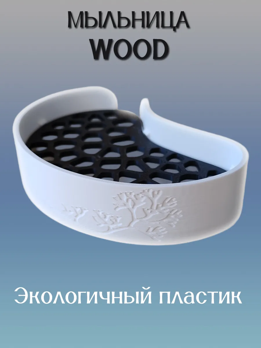 Мыльница для ванной WOOD, вставка Чёрная 10