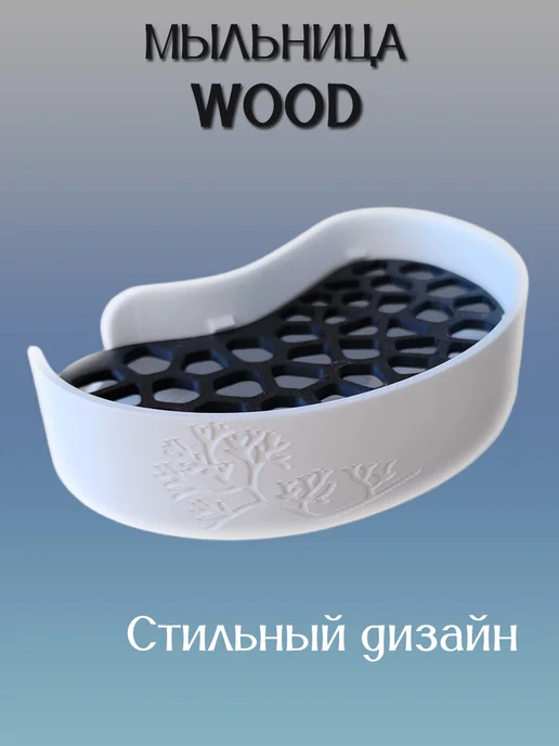 Мыльница для ванной WOOD, вставка Чёрная 8