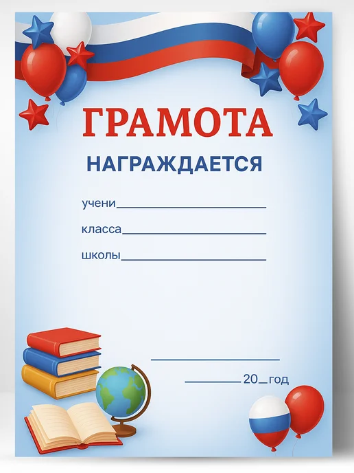 ЛАБОРАТОРИЯ ДЕТСТВА Грамота школьная для награждения, белый