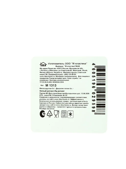 Idea Миска таз пластиковый 5 л круглая белый ротанг, 5 л, фото 4