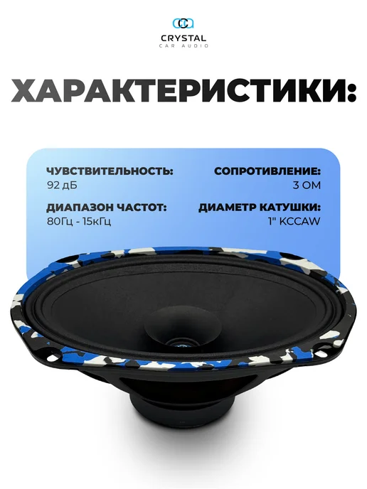CrystalCarAudio Динамики WR-69, черный, фото 2