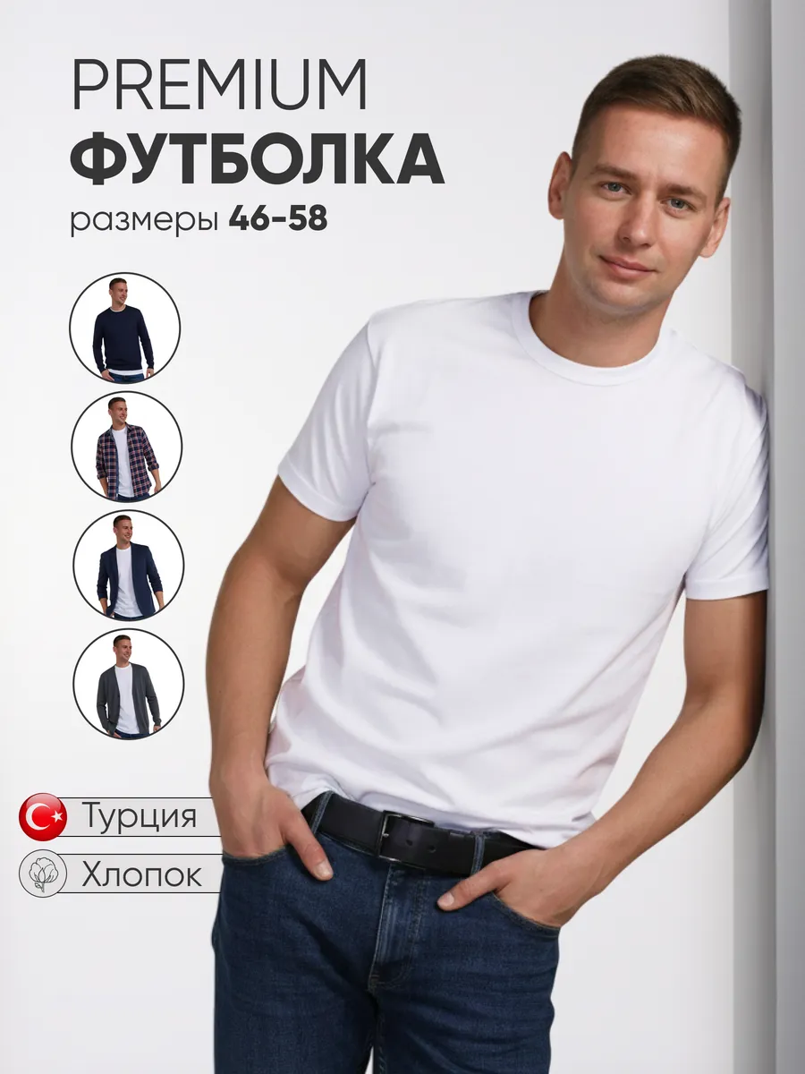 Футболка мужская белая хлопок 100%