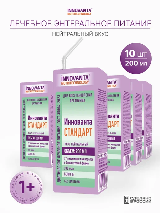 INNOVANTA NUTRITECHNOLOGY Лечебное питание для онкологических больных нейтральный вкус, 200 мл, 10 шт